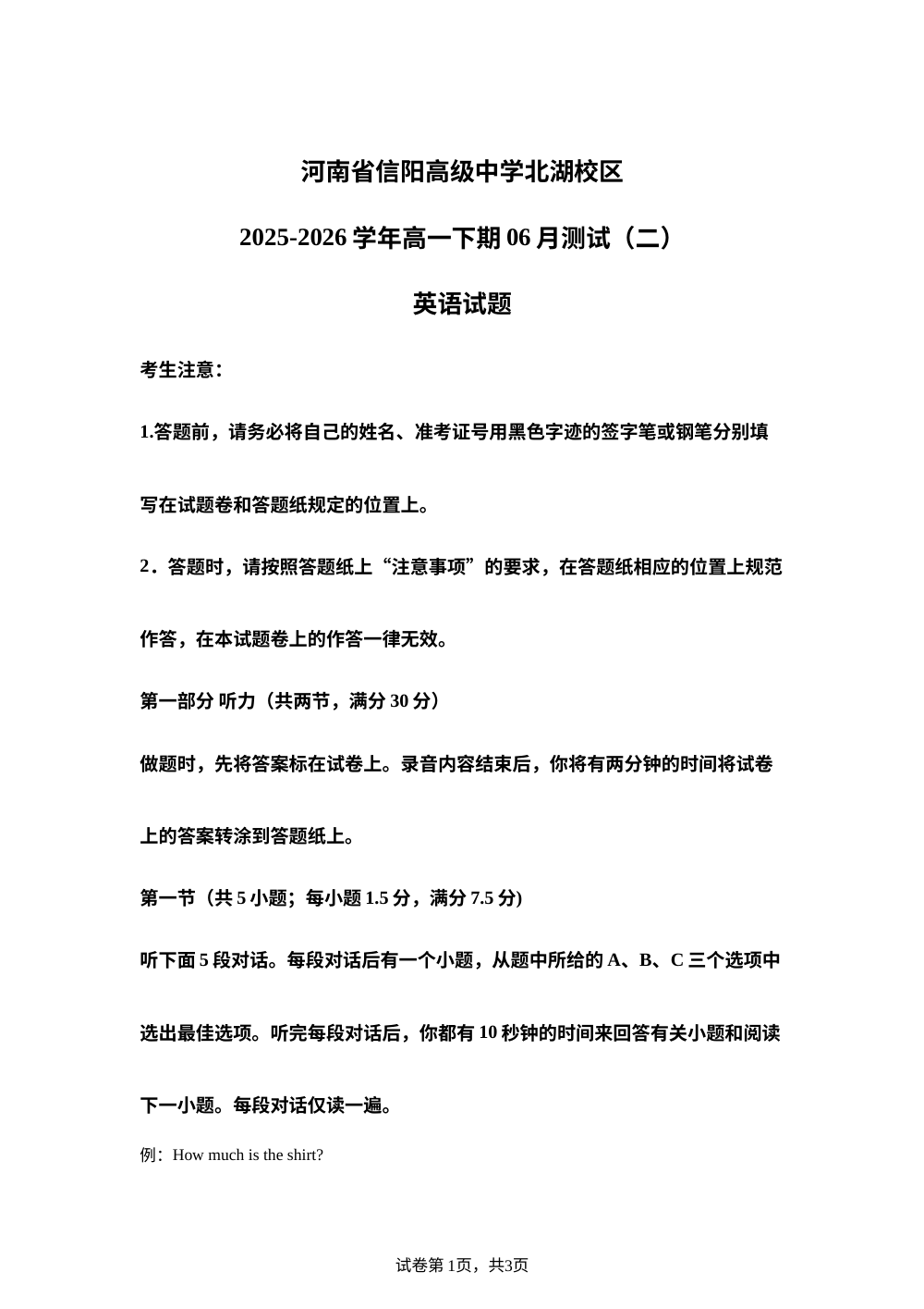 河南信阳高级中学2025-2026学年高一下学期6月阶段检测（二）英语试题 第1页预览