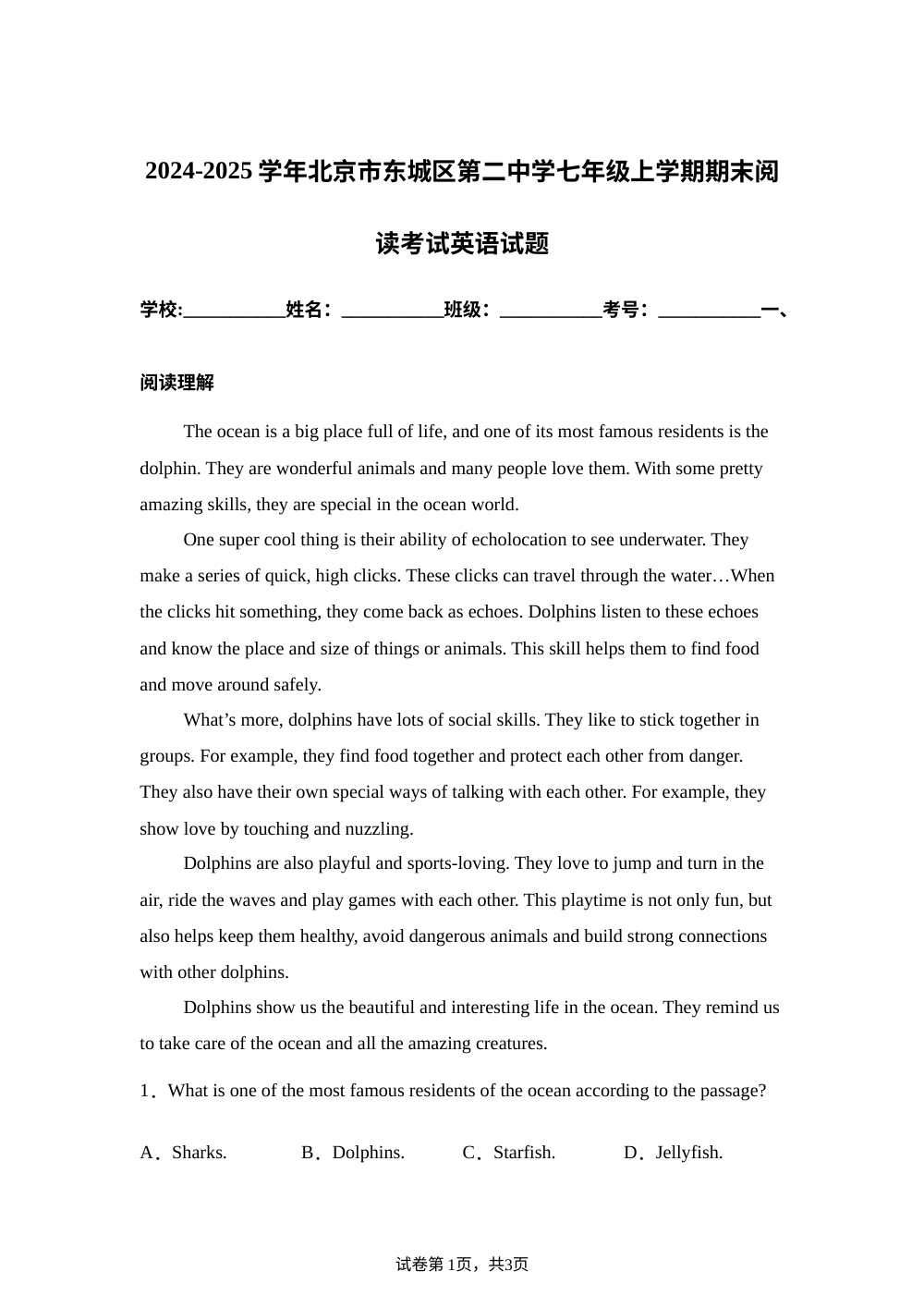 北京市东城区第二中学2024-2025学年七年级上学期期末阅读考试英语试题 第1页预览