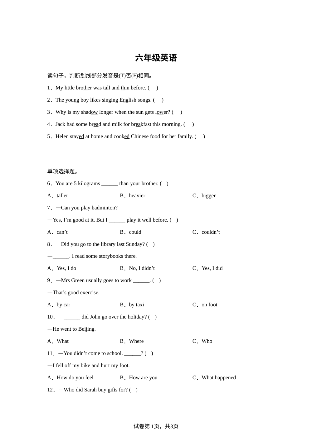 湖北随州市广水市2025-2026学年度人教PEP版（2012）下学期期末质量监测六年级英语试题 第1页预览