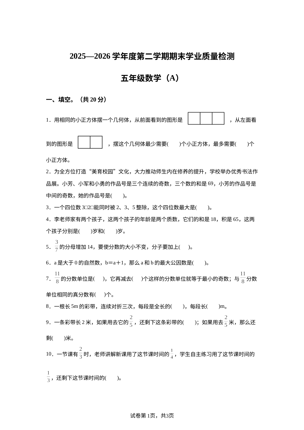 河北石家庄市赞皇县2025-2026学年人教版五年级下学期期末考试数学试题 第1页预览