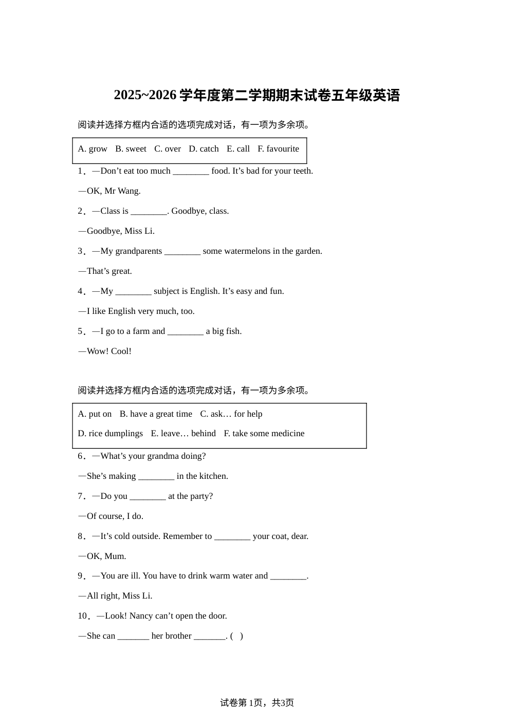 江苏淮安市淮安区2025～2026学年度译林版（三起）（2012）第二学期期末试卷五年级英语 第1页预览