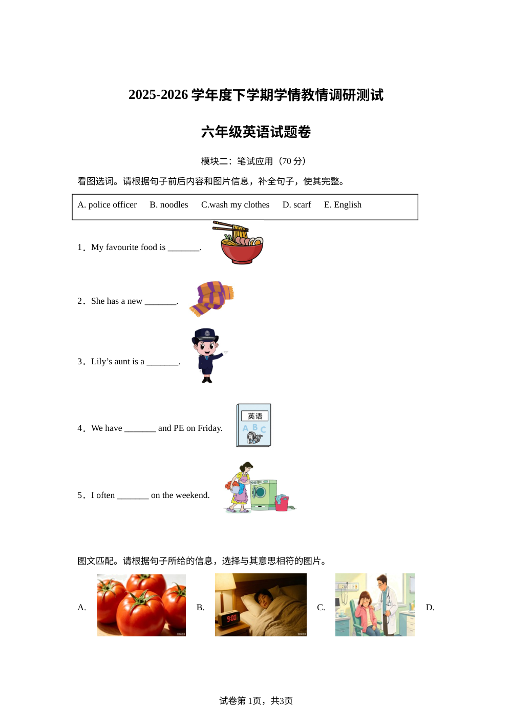广西河池市环江毛南族自治县2025-2026学年度人教PEP版（2012）下学期学情教情调研测试六年级英语试题卷 第1页预览