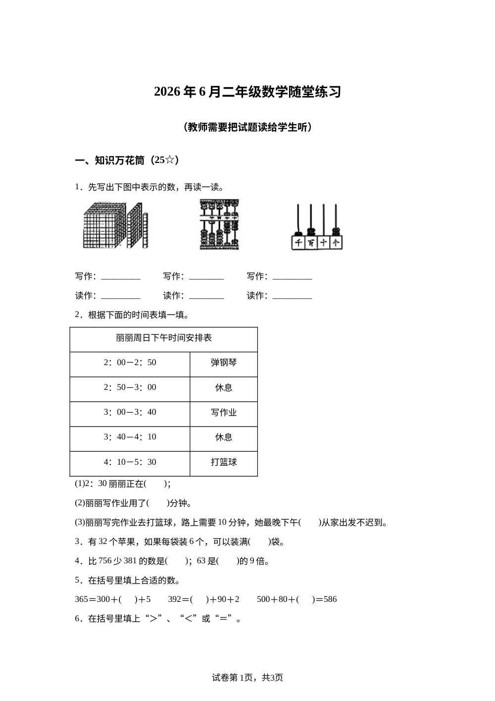 河南南阳市宛城区2025-2026学年人教版二年级下学期数学学情自测卷 第1页预览