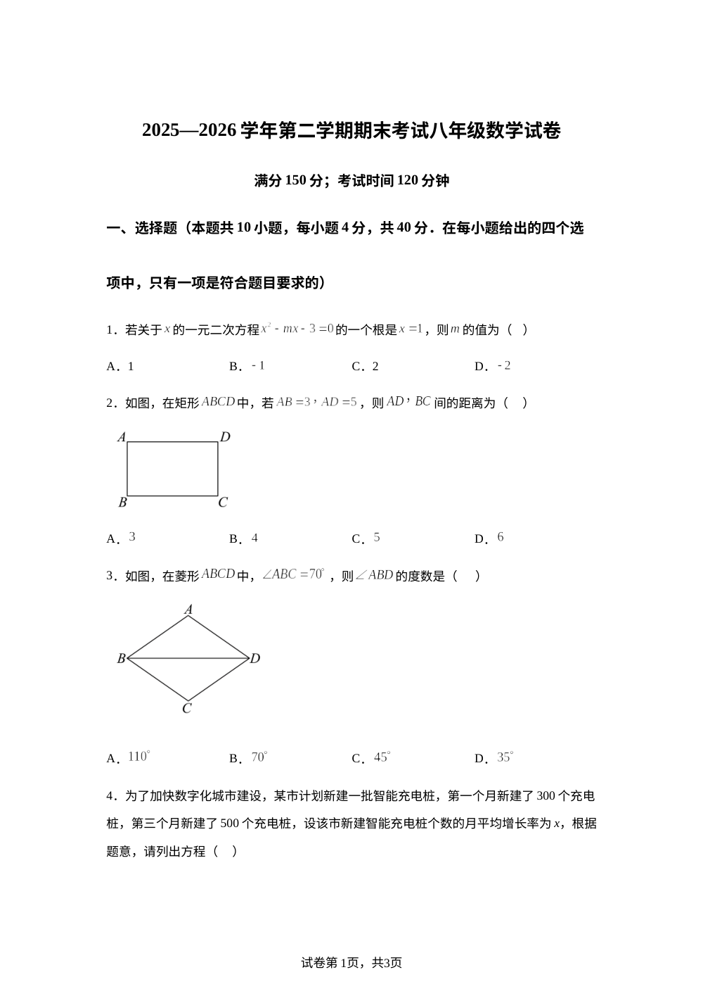 福建福州金山中学等校2025&mdash;2026学年第二学期期末考试八年级数学试卷 第1页预览