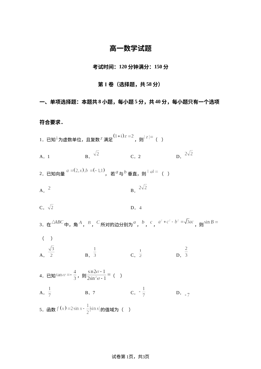 辽宁本溪市某校2025-2026学年高一下学期6月测试数学试卷 第1页预览