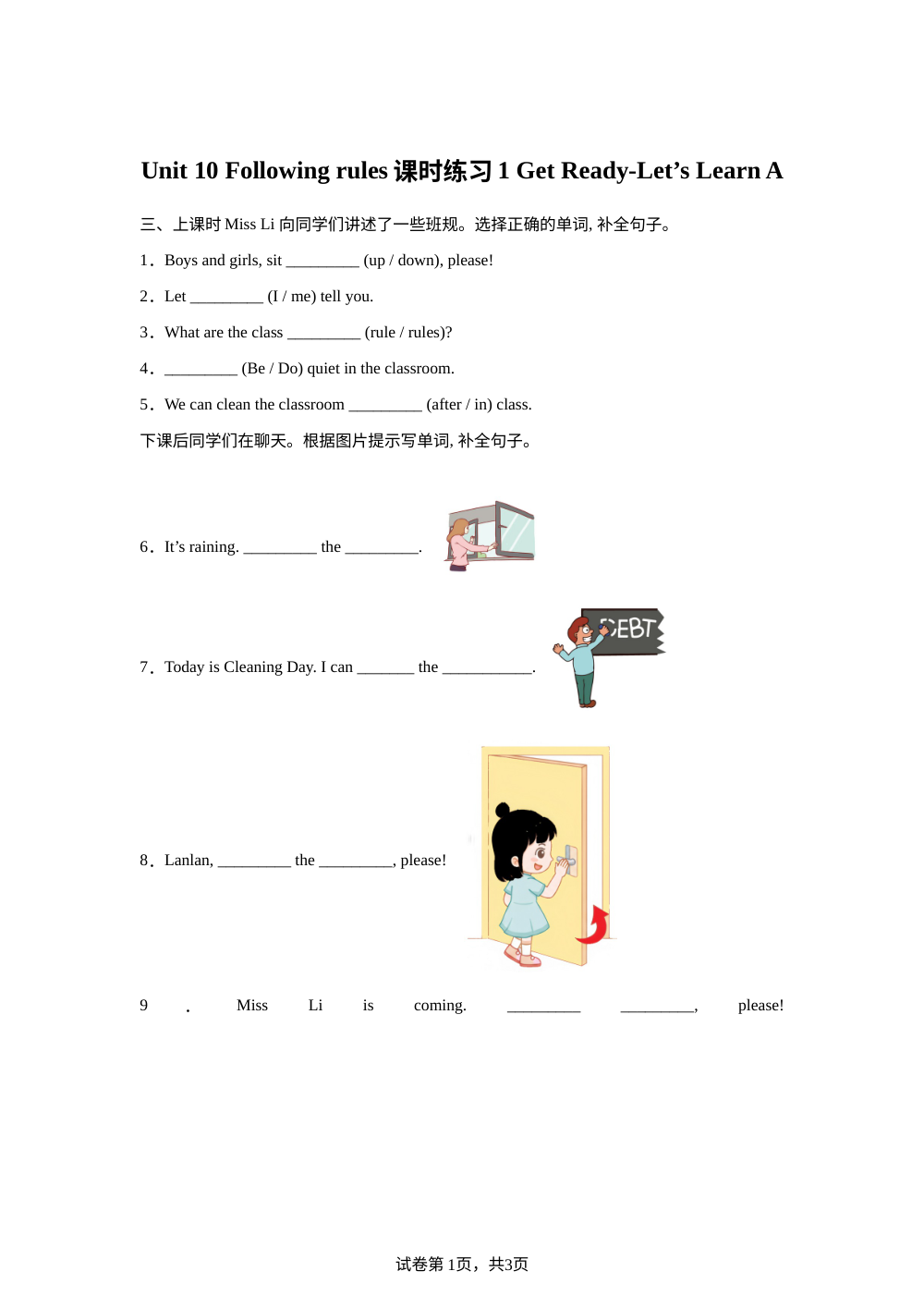 2026-2027学年科普版英语四年级上册Unit 10 Following rules 课时练习1 Get Ready-Let's Learn A  (同步练) 第1页预览