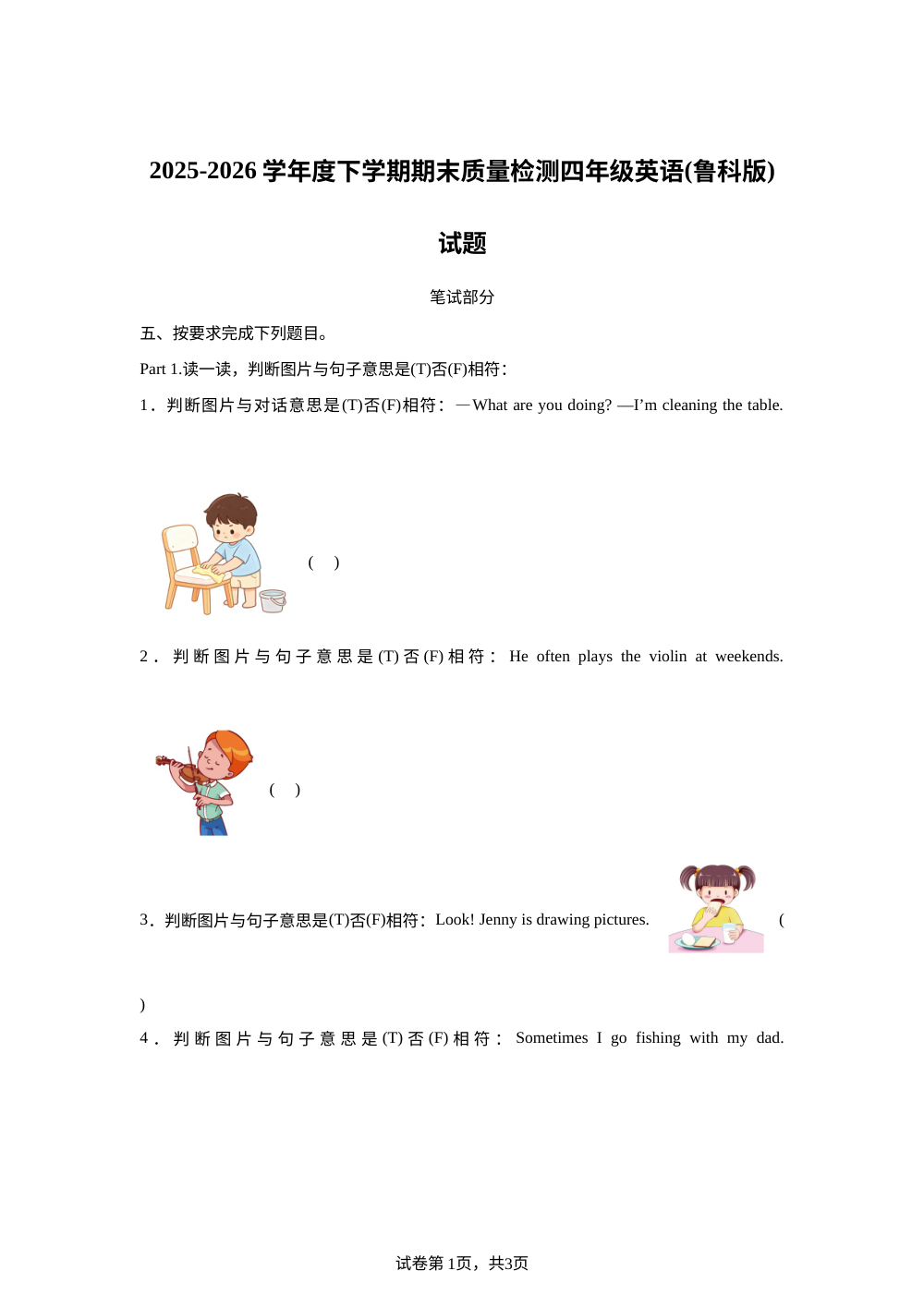 山东泰安市肥城市2025&mdash;2026学年度鲁科版（五四学制）（三起）下学期期末质量监测四年级英语试题 第1页预览