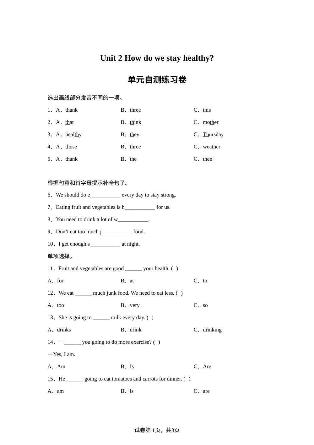 2026-2027学年 沪教版 英语五年级上册Unit 2 How do we stay healthy（单元学情自测卷） 第1页预览