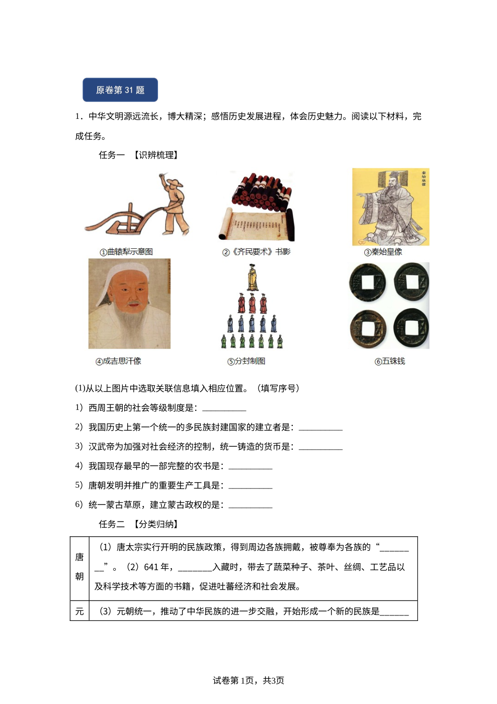 2026年黑龙江省绥化市中考历史试题变式练习-主观题 第1页预览