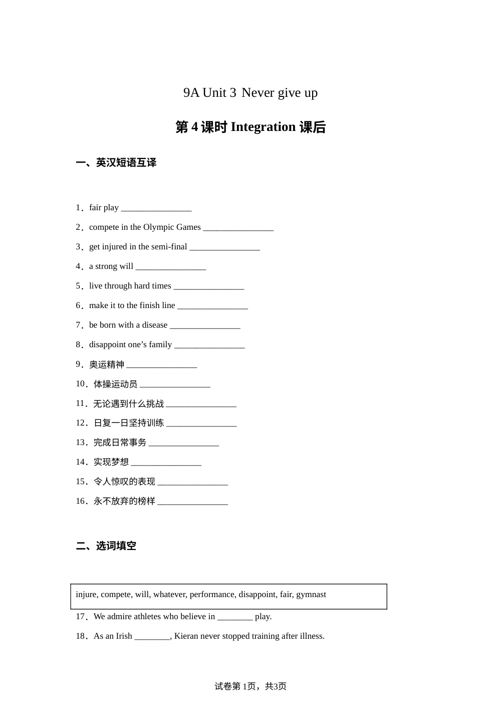 译林版九年级上册 Unit 3 Integration 课后作业 第1页预览