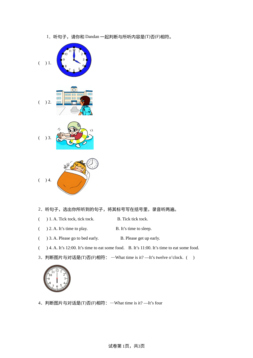 Unit1 It's time to get up单元测试（B卷） 第1页预览