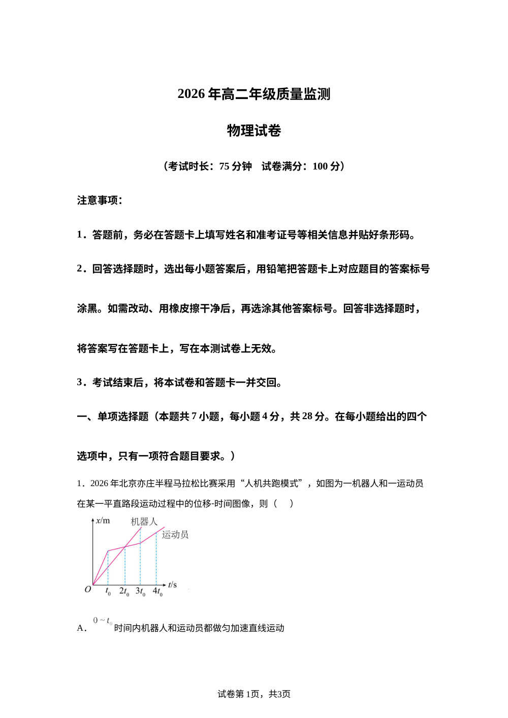 贵州六盘水市2025-2026学年高二下学期期末质量监测物理试题 第1页预览