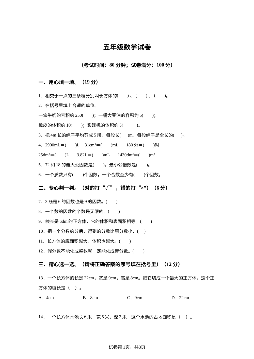 辽宁鞍山市台安县2025-2026学年人教版五年级下学期期末数学试卷 第1页预览