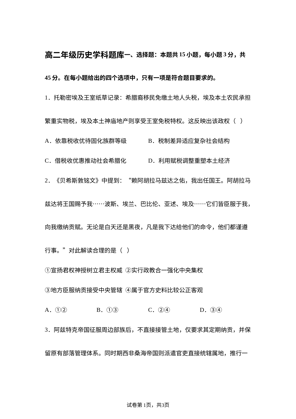 湖北襄阳市2025-2026学年高二下学期期末考试历史试题 第1页预览
