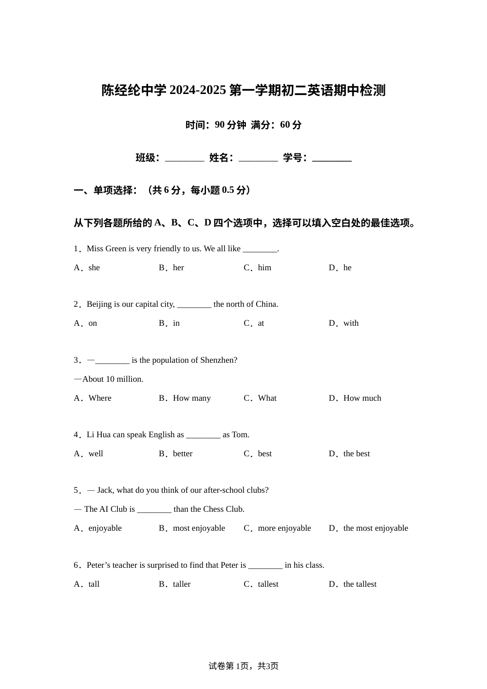 北京市陈经纶中学 2024-2025学年上学期八年级期中英语试卷 第1页预览