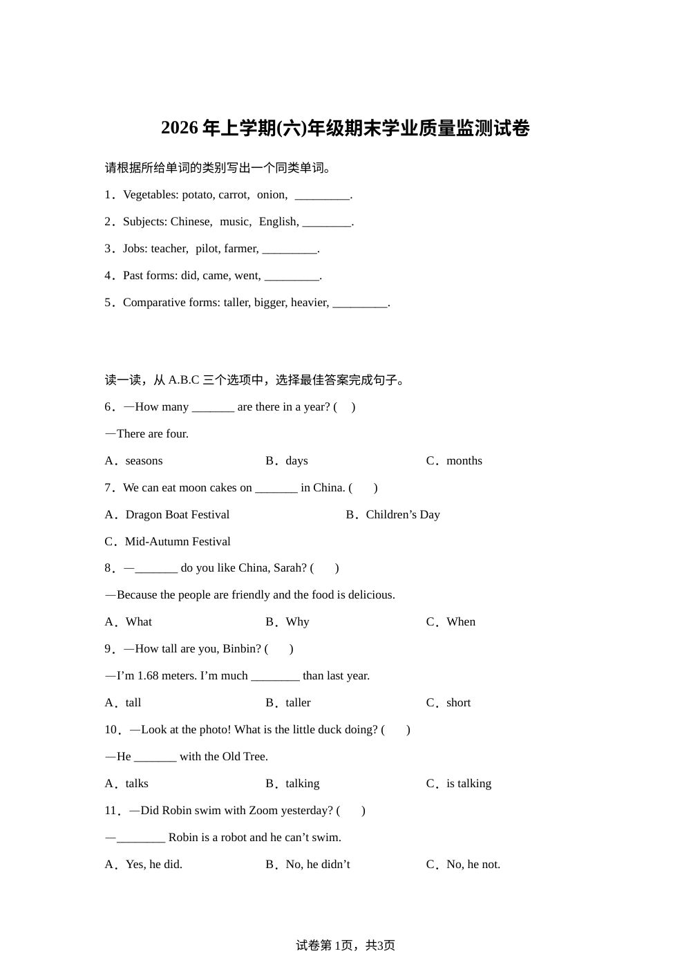 湖南株洲市攸县2025-2026学年人教PEP版（2012）下学期六年级期末学业质量监测试卷英语 第1页预览