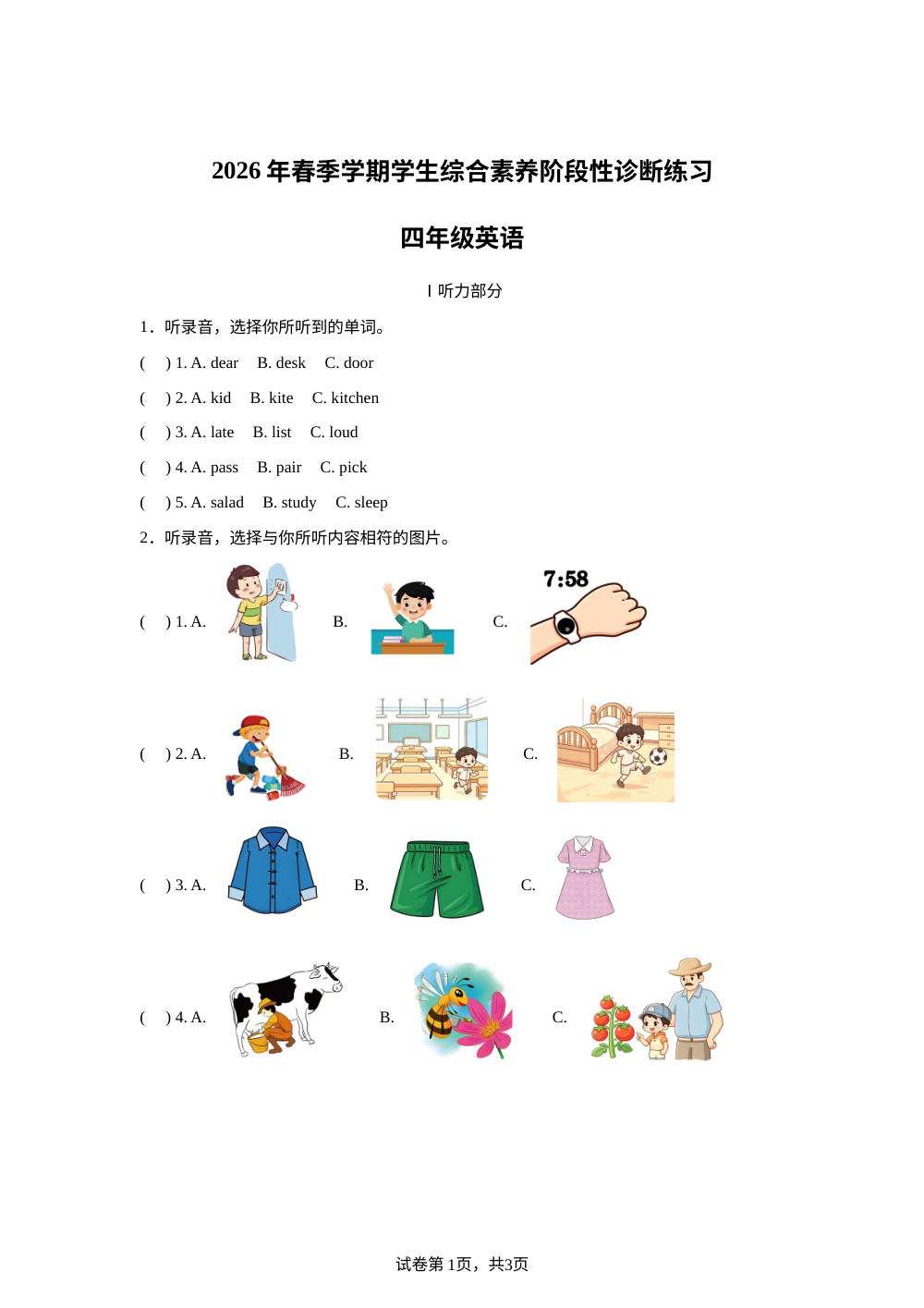 云南昭通市2025-2026学年人教PEP版下学期学生综合素养阶段性诊断练习四年级英语 第1页预览