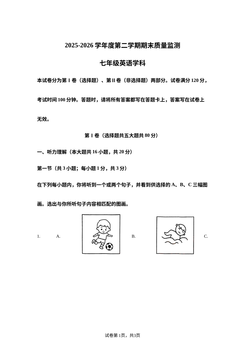 天津市滨海新区2025-2026学年度第二学期期末监测七年级英语学科 第1页预览
