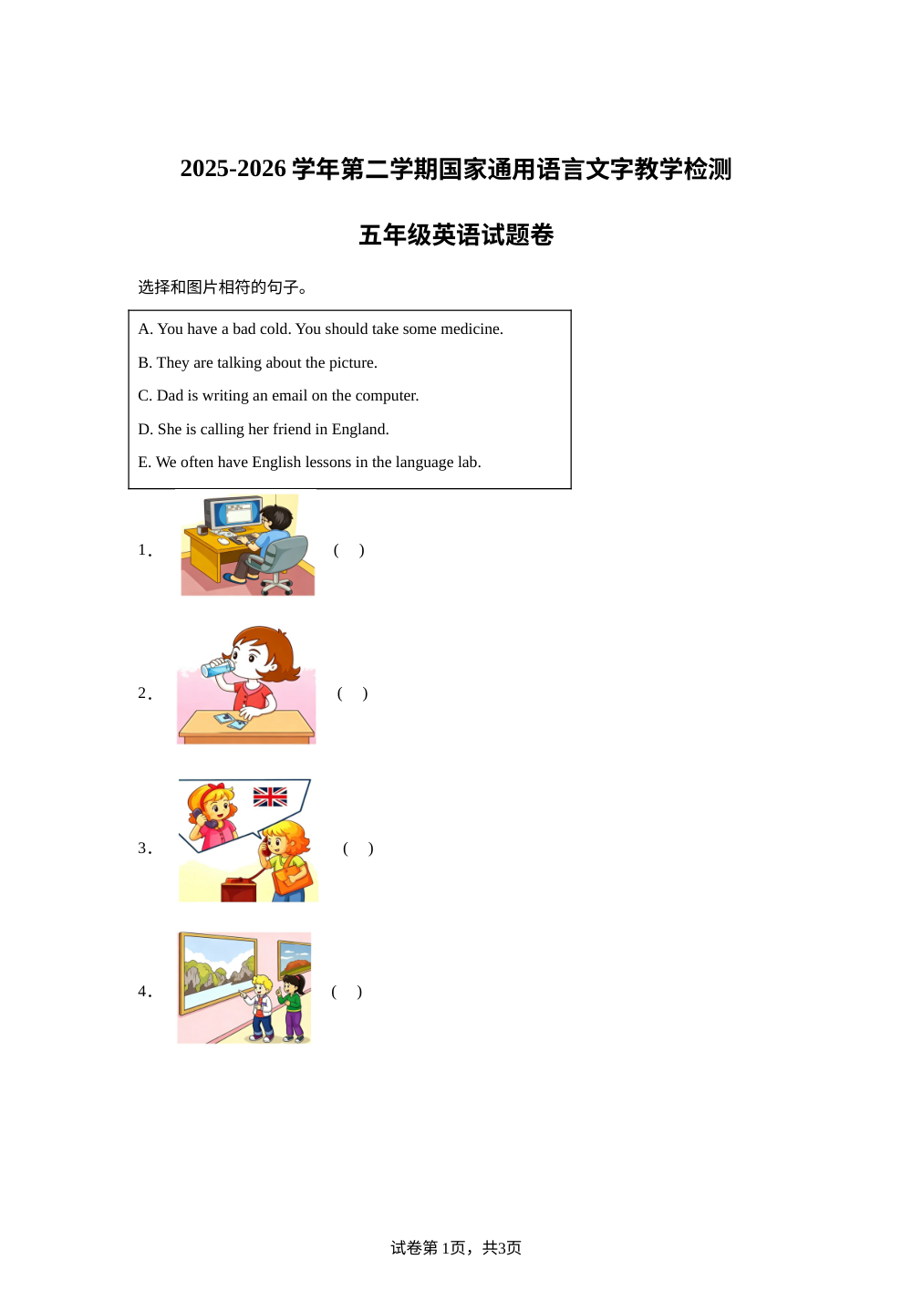 新疆喀什地区草湖项目区草湖项目区2025-2026学年人教精通版（2012）第二学期国家通用语言文字教学检测五年级英语试题卷 第1页预览