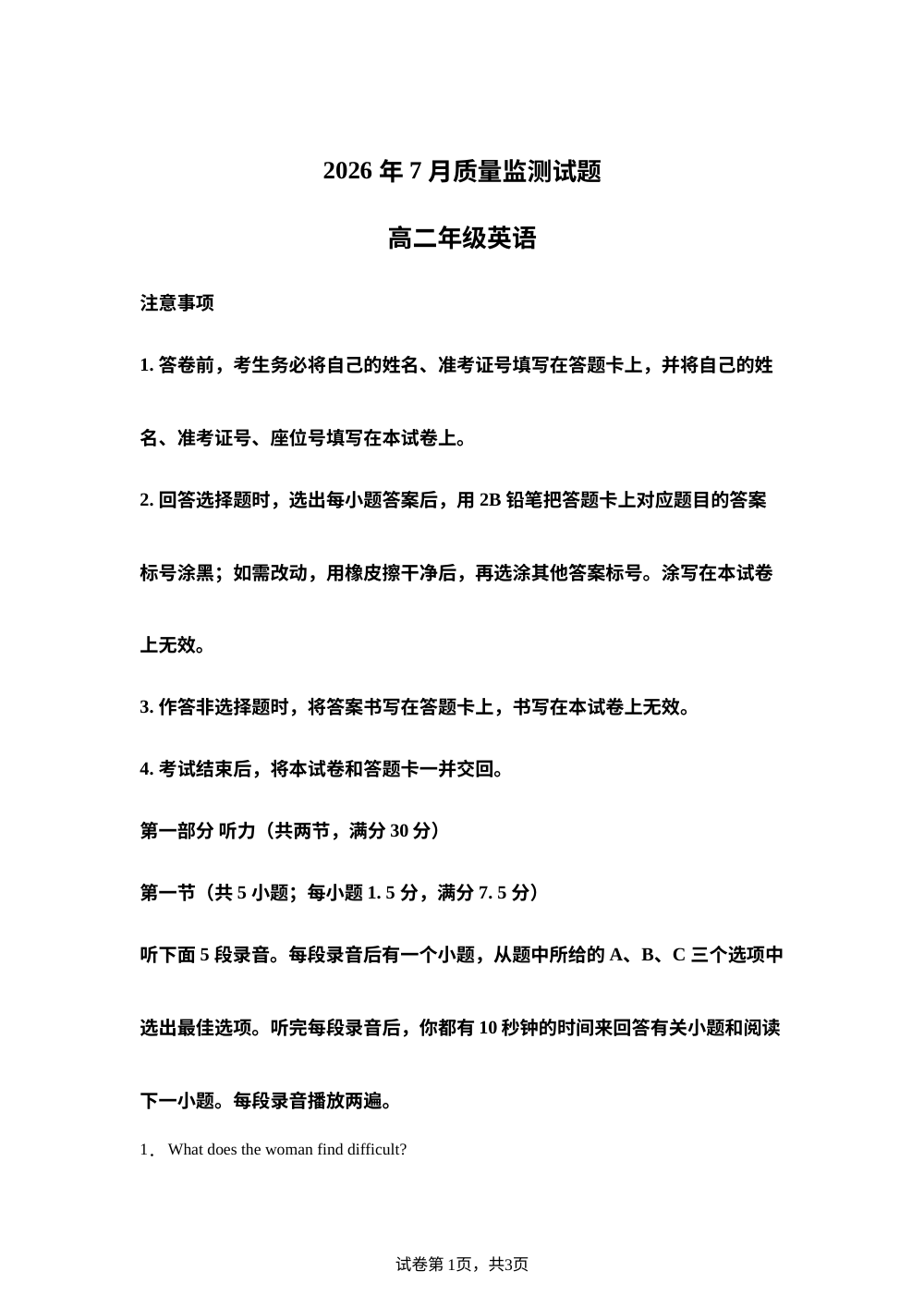 贵州铜仁市2025-2026学年高二下学期7月期末英语试题 第1页预览