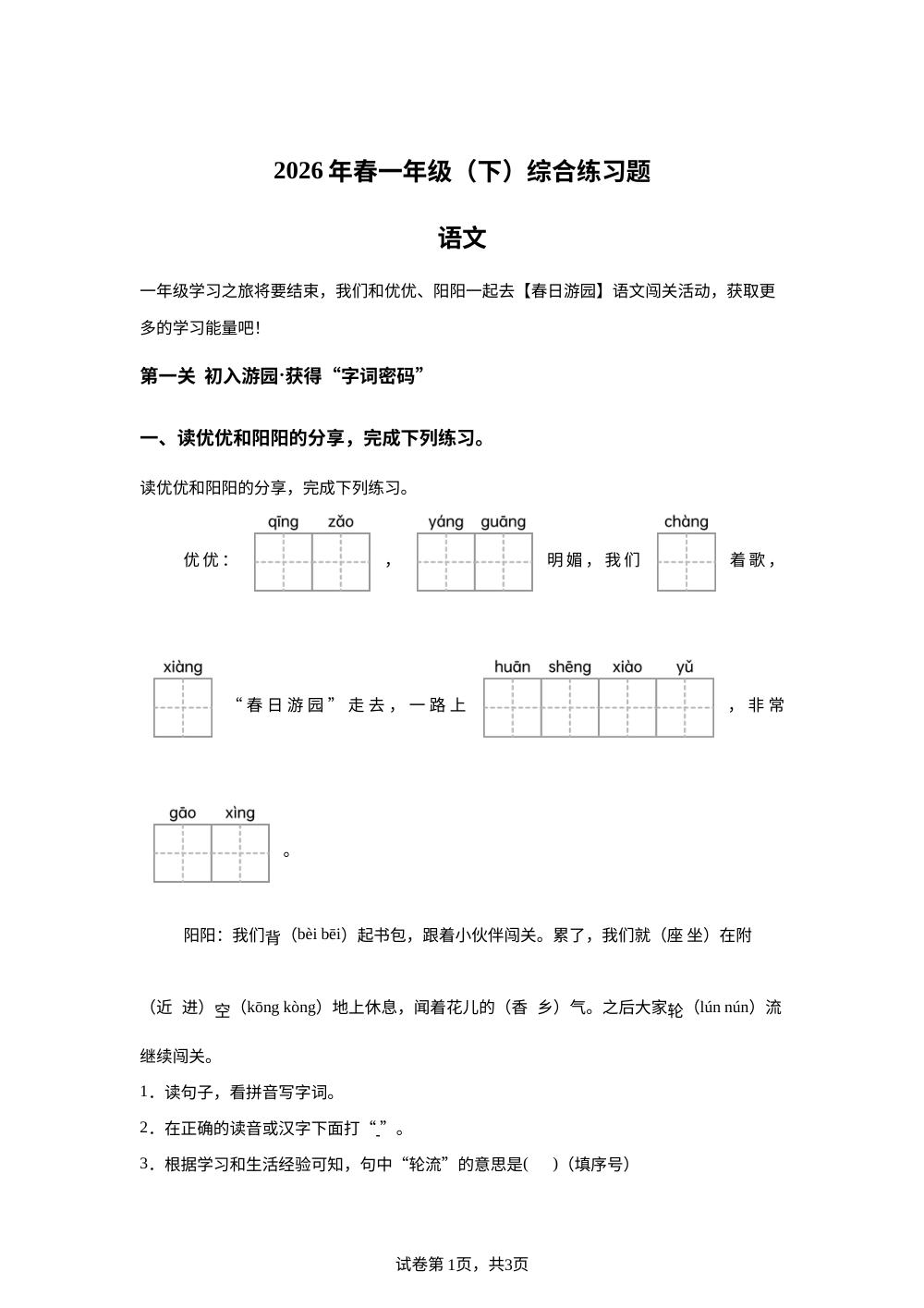 四川眉山市仁寿县2025-2026学年统编版一年学期语文综合练习题 第1页预览