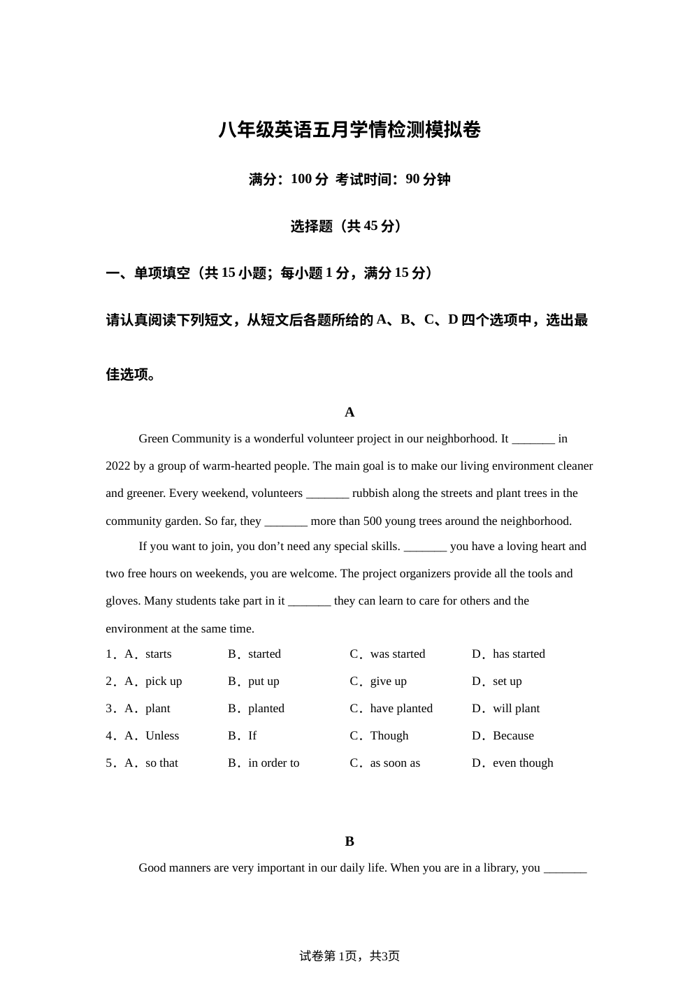 江苏南京市第五十中学2025-2026学年下学期八年级英语五月学情检测模拟卷 第1页预览
