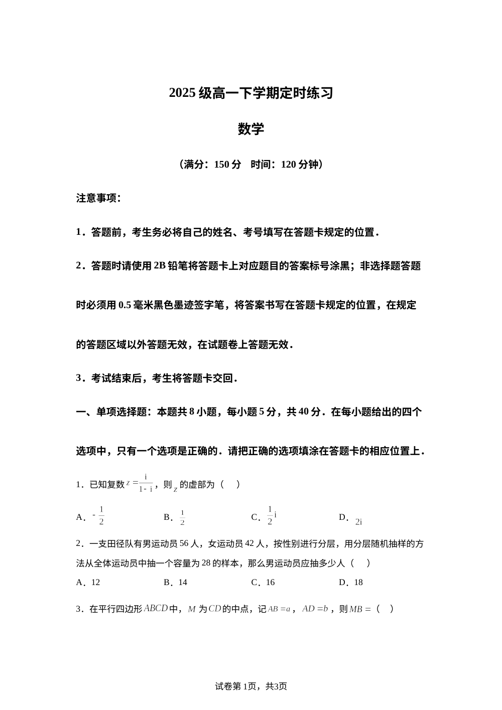 四川巴中市2025-2026学年下学期期末定时练习高一数学 第1页预览