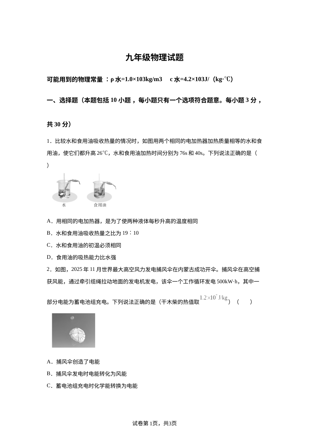 湖北武汉市江汉区2025-2026学年九年级上学期1月期末物理试题 第1页预览