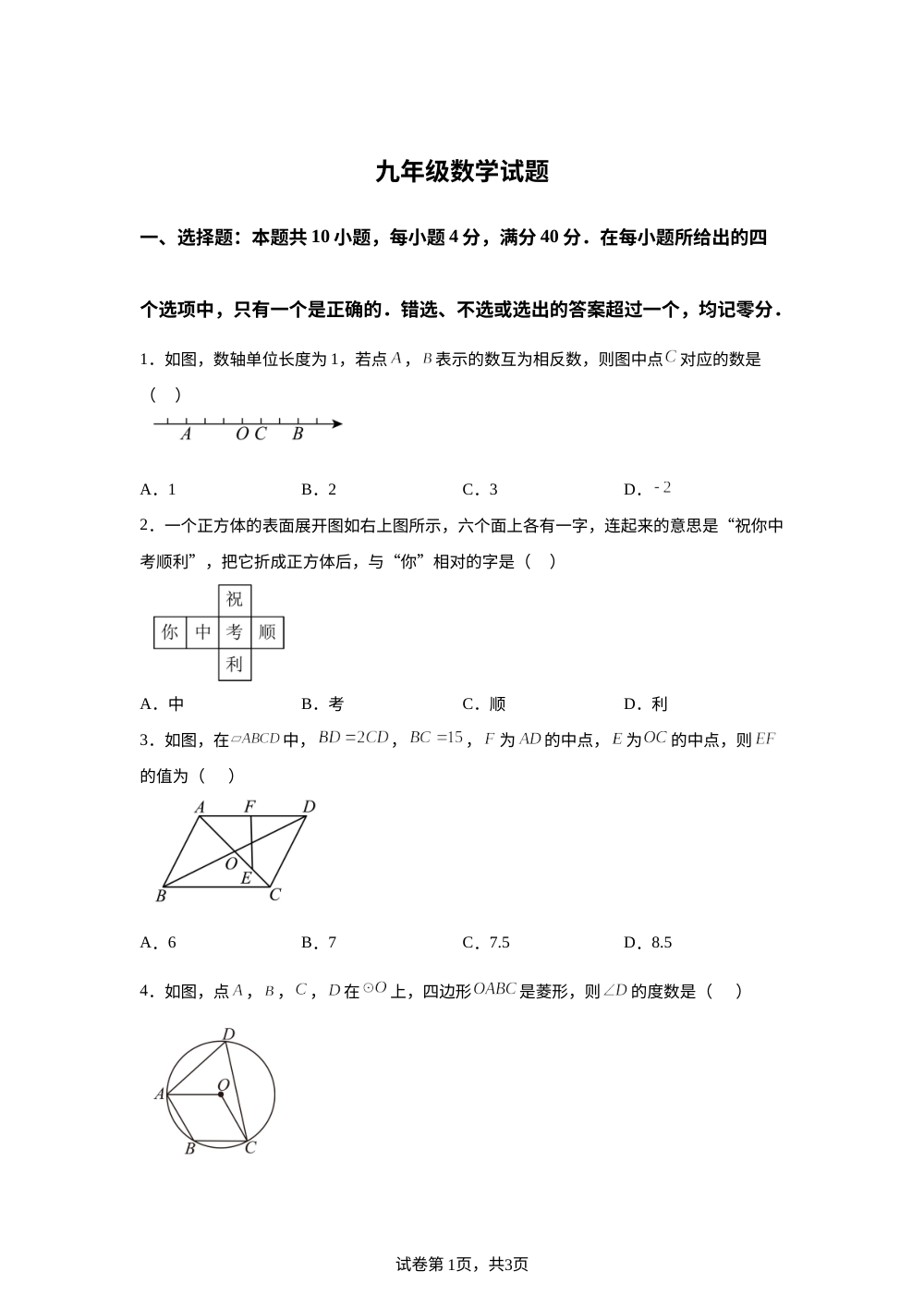 2026年山东省淄博市周村区实验中学中考数学考前模拟试题 第1页预览