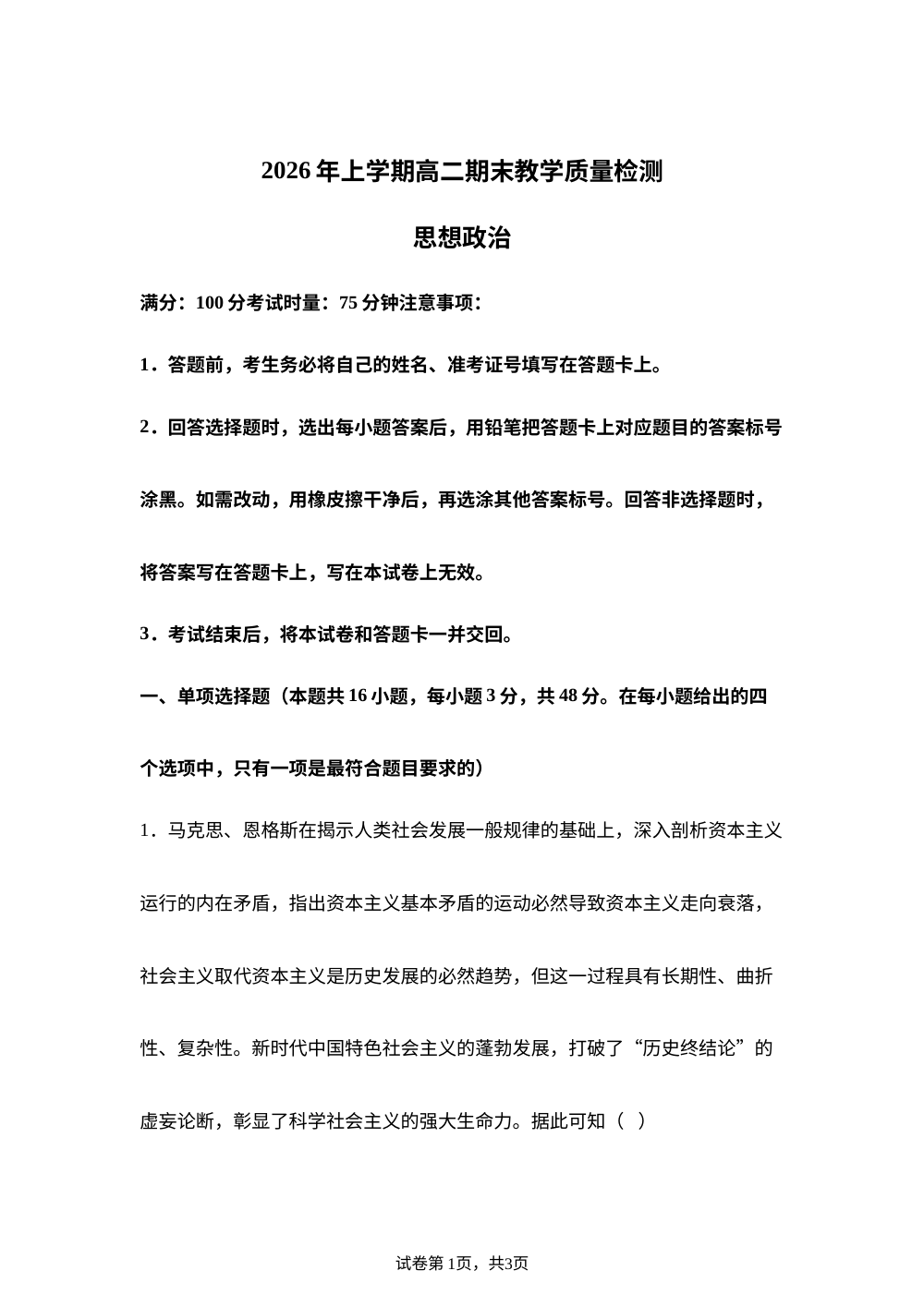 湖南长沙大学附属中学2025-2026学年高二下学期7月期末教学质量检测政治试题 第1页预览