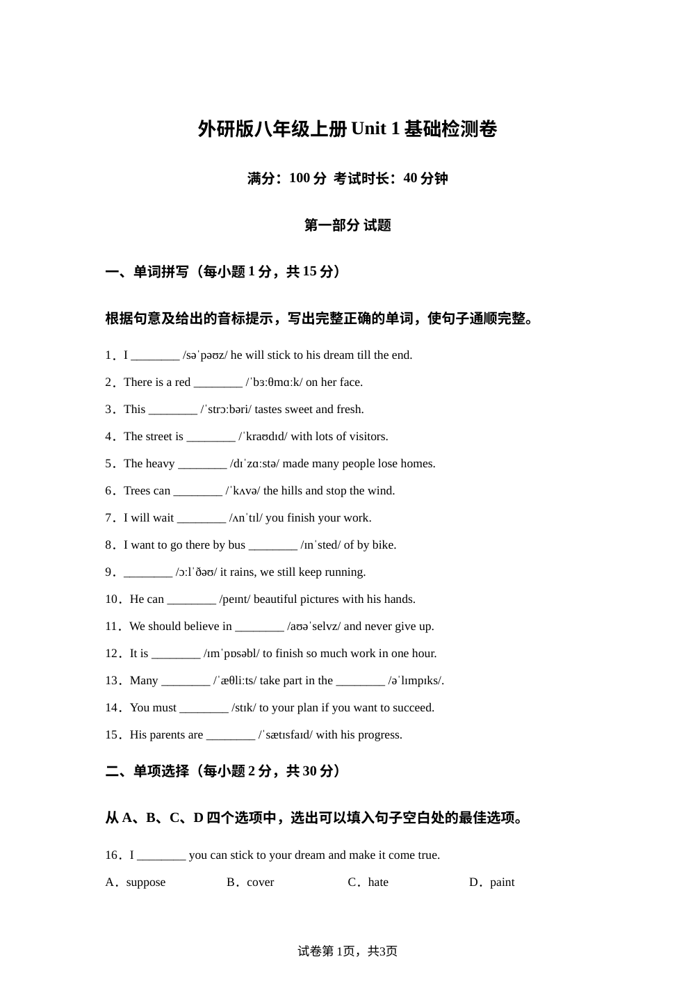 外研版英语八年级上册Unit 1 基础检测卷 第1页预览