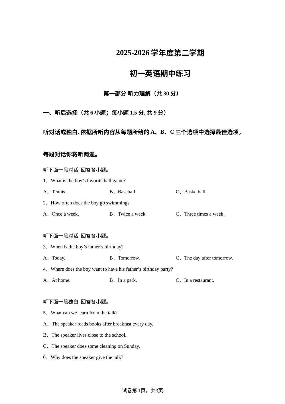北京市某重点校2025-2026学年度第二学期初一英语期中练习 第1页预览