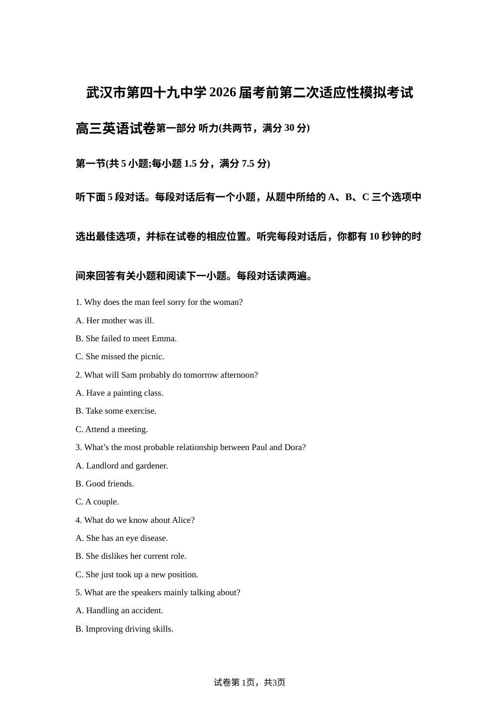 湖北武汉市第四十九中学2026届考前第二次适应性模拟考试英语试题 第1页预览