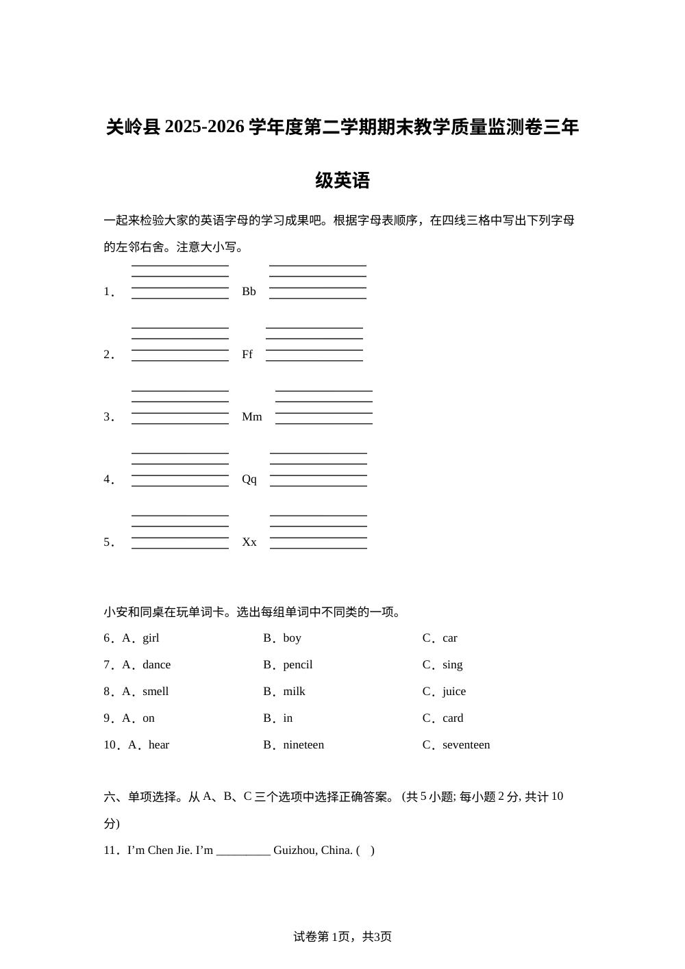 贵州安顺市关岭布依族苗族自治县2025&mdash;2026学年度人教PEP版第二学期期末教学质量监测卷三年级 英语 第1页预览