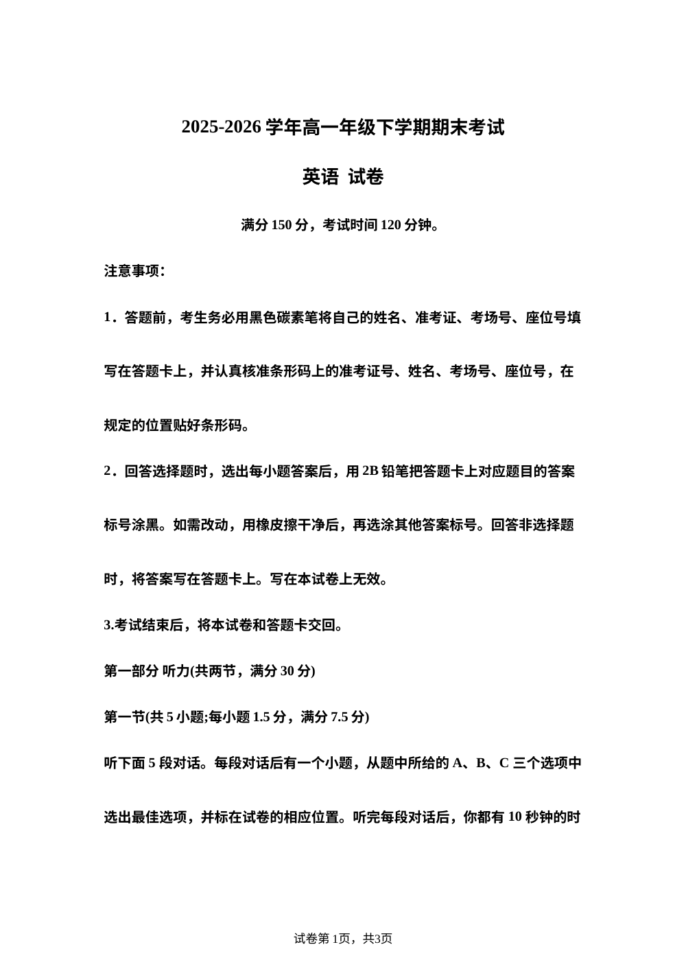 云南罗平县第一中学2025-2026学年高一下学期期末考试英语试卷 第1页预览