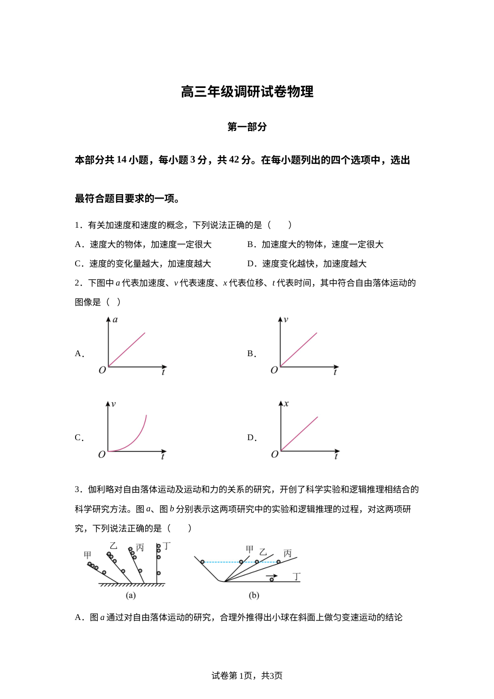2026届北京市部分学校高三上学期调研物理试卷 第1页预览