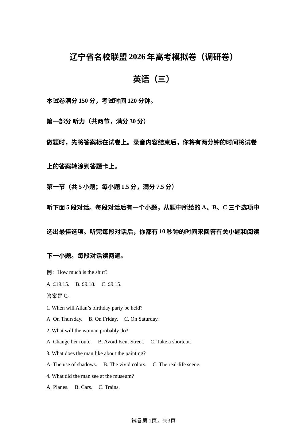 辽宁省名校联盟2026年高考模拟卷(调研卷) 英语(三)试题 第1页预览