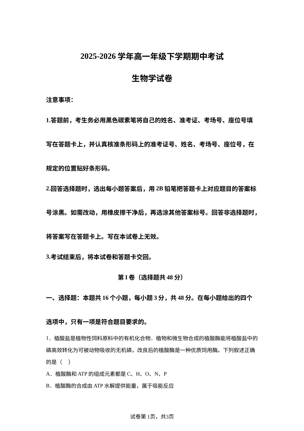云南省凤庆县第一中学2025-2026学年高一下学期期中考试生物试题 第1页预览