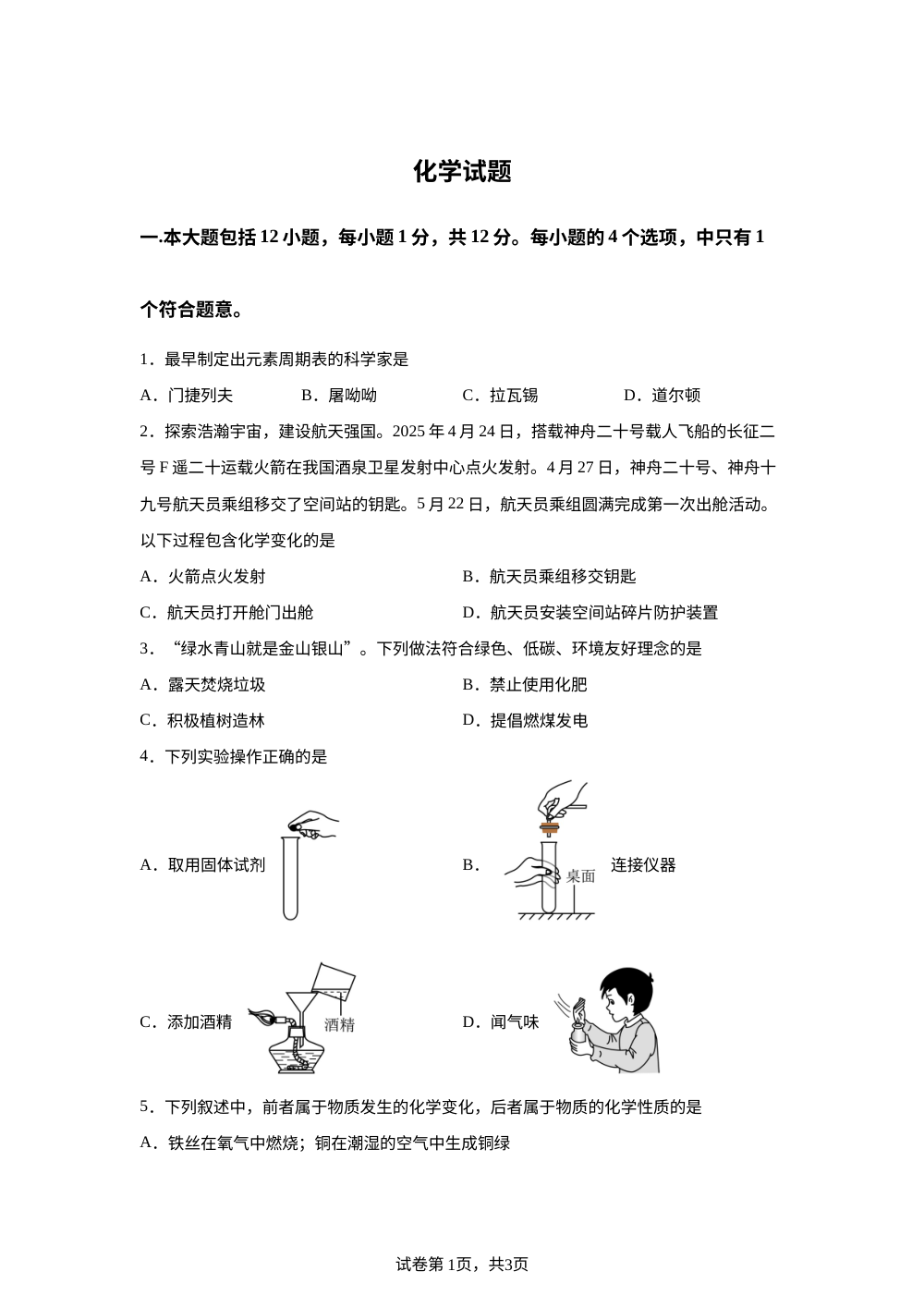 安徽蒙城县庄子中学2026-2027学年九年级阶段学情自测化学试卷 第1页预览