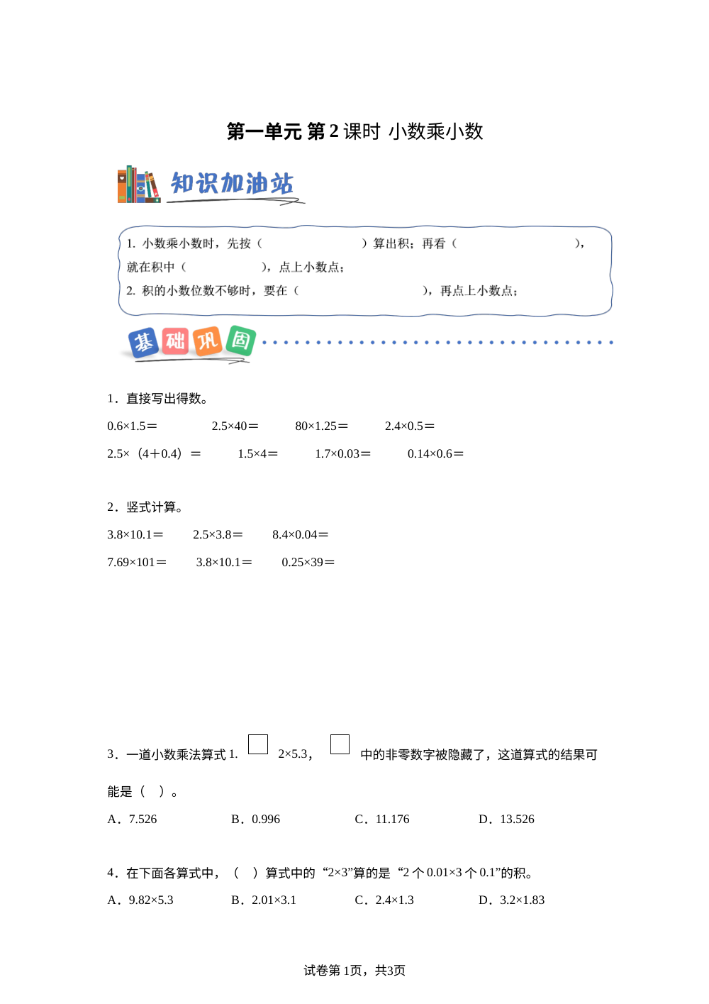 第一单元 第02课时 小数乘小数（分层作业）数学沪教版五年级上册（新教材） 第1页预览