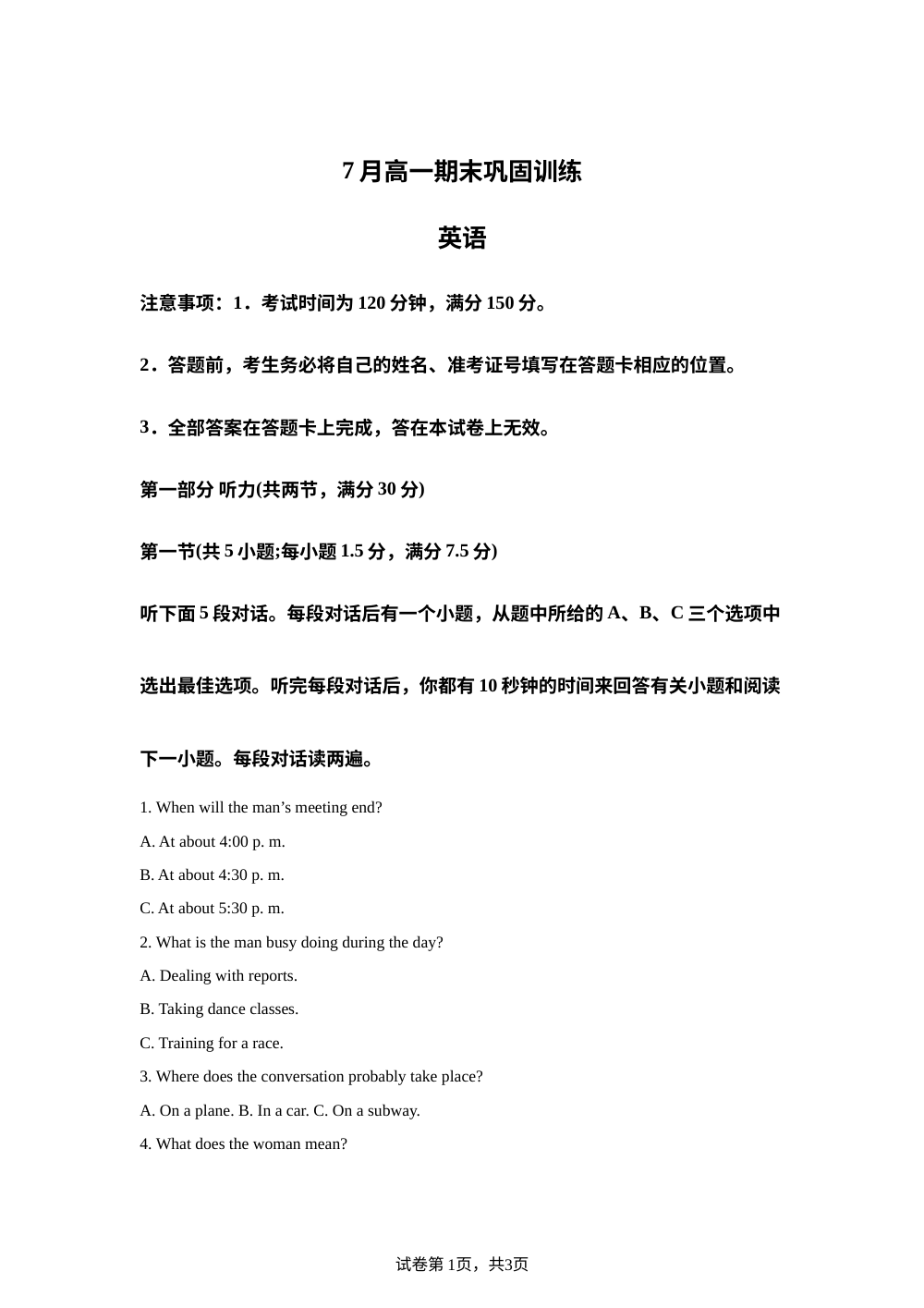 河北承德市2025-2026学年高一下学期期末巩固训练英语试题 第1页预览