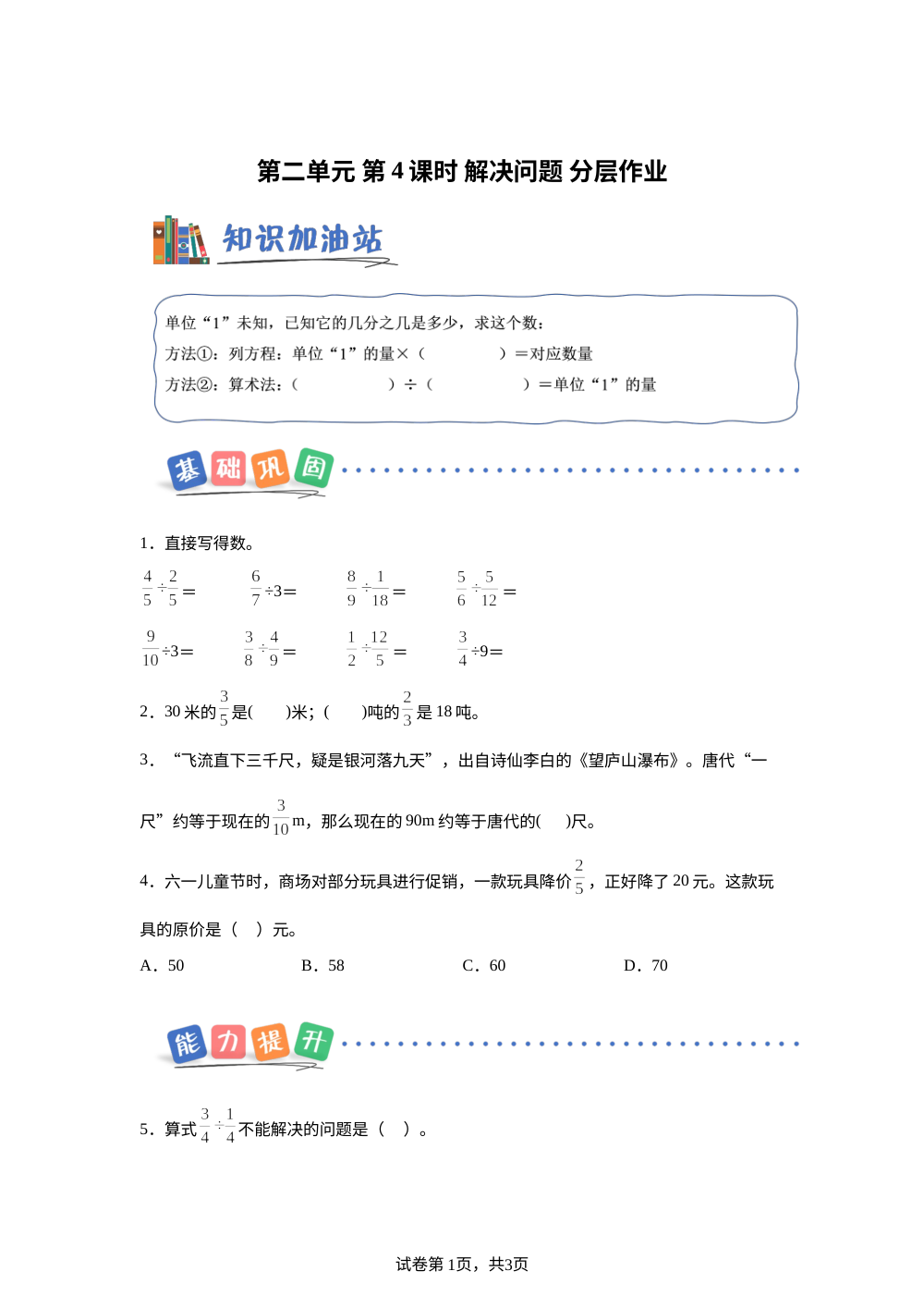第二单元 第4课时 解决问题（分层作业）数学北京版六年级上册 （新教材） 第1页预览