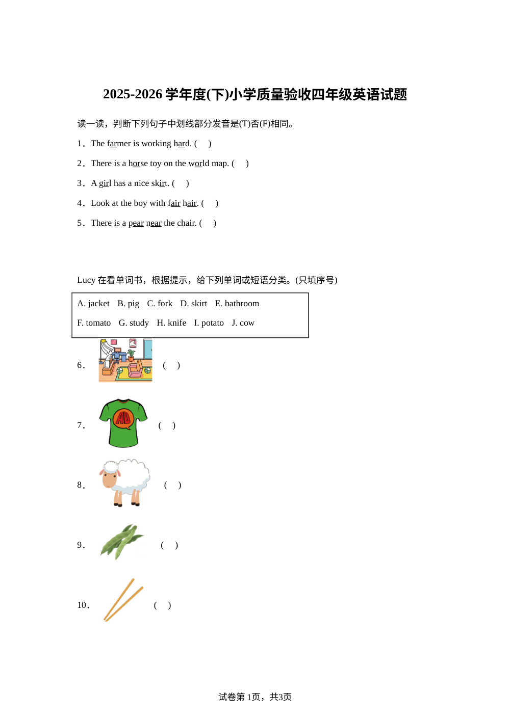 吉林四平市双辽市2025-2026学年度人教PEP版下学期小学质量验收四年级英语试题 第1页预览