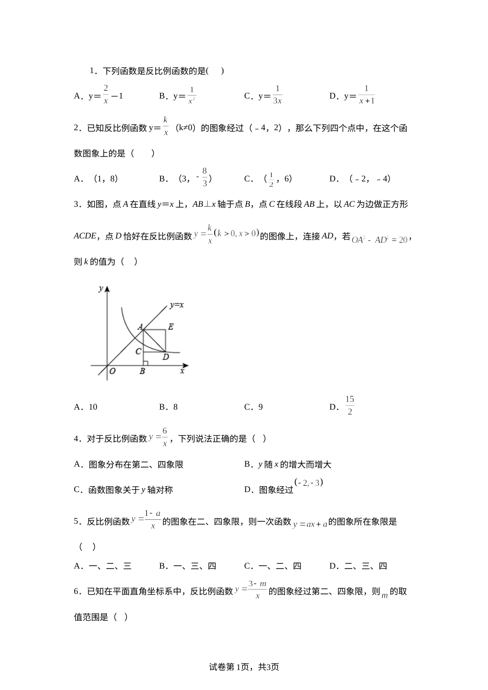 第二十七章 反比例函数 单元测试B 第1页预览