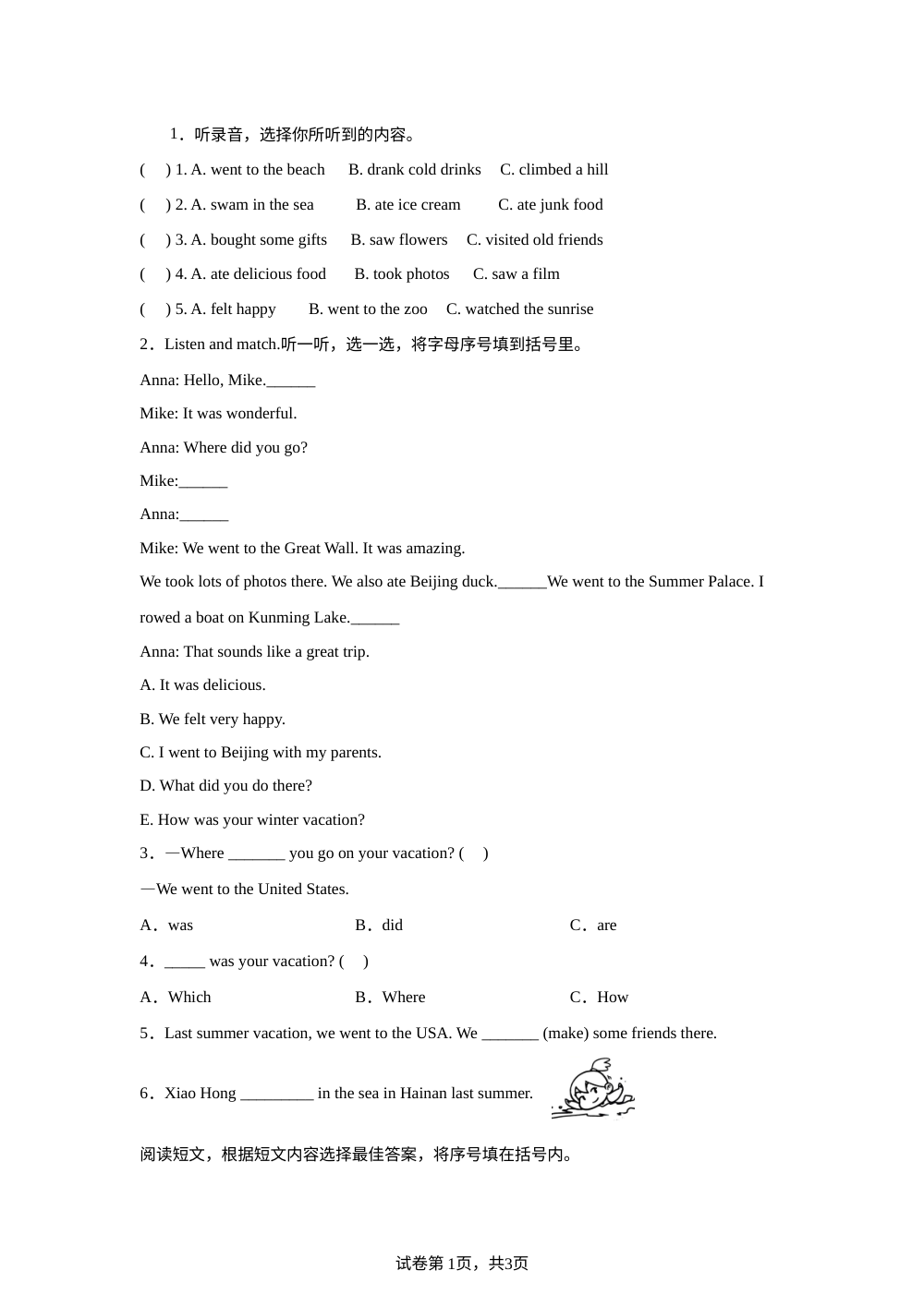 人教精通版英语六年级上册 Unit 1 Travelling 单元测试 第1页预览