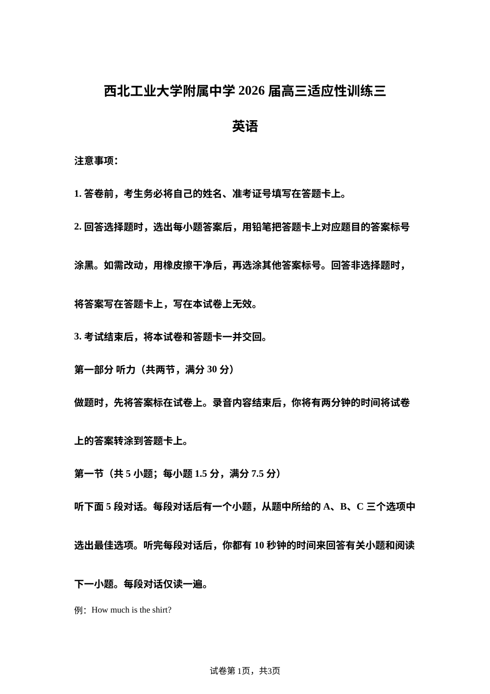 陕西西北工业大学附属中学2026届高三第三次适应训练英语试题 第1页预览