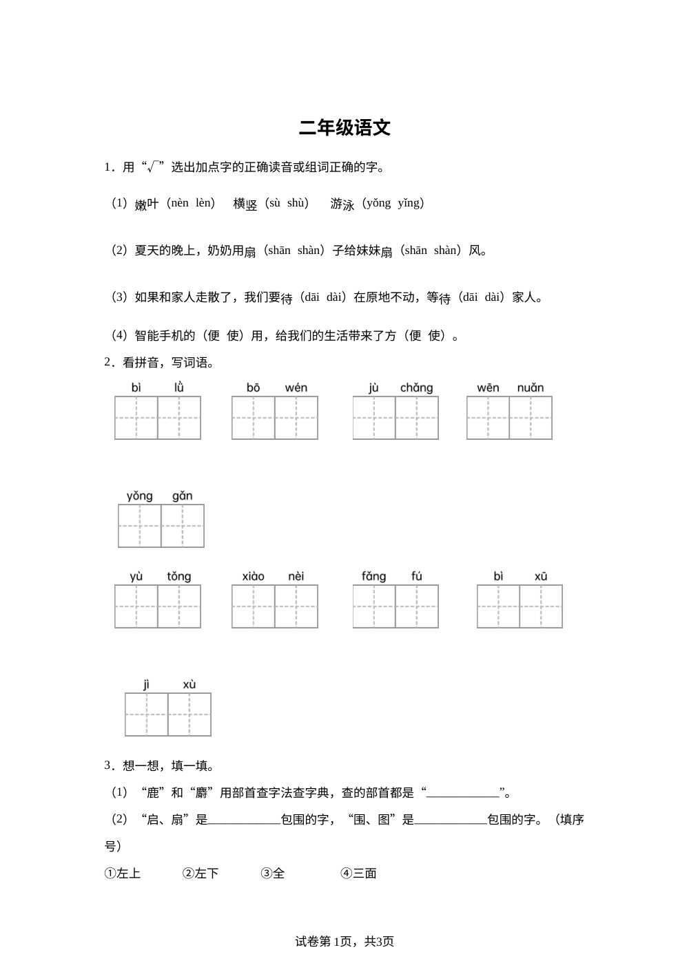 河南省周口市郸城县2025-2026学年统编版二年级下学期语文学情自测 第1页预览