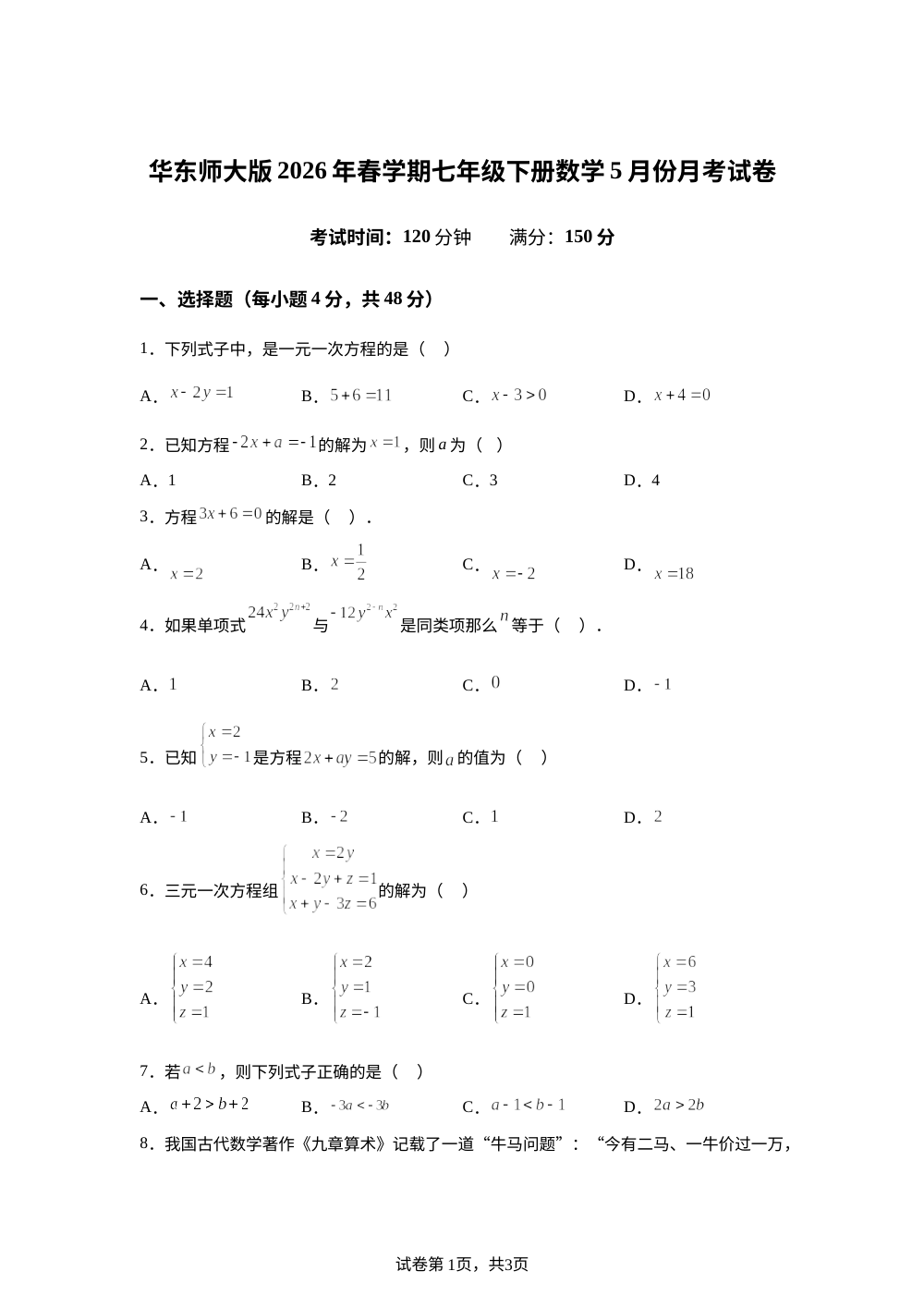 北京市鲁迅中学2026年春学期七年级下册数学5月份阶段学情自测试卷 第1页预览