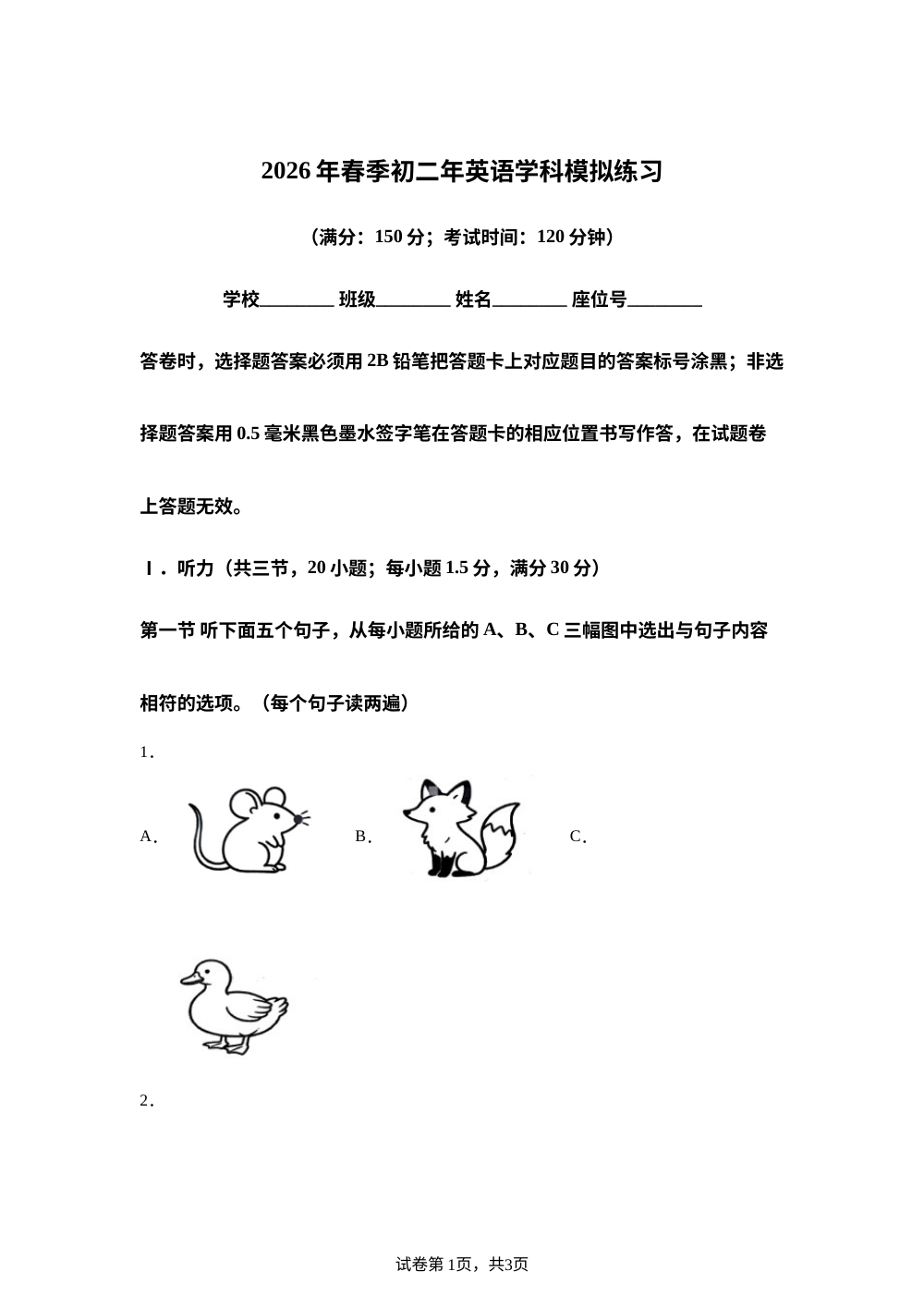 福建泉州市南安市2026年春季初二年英语学科模拟练习 第1页预览