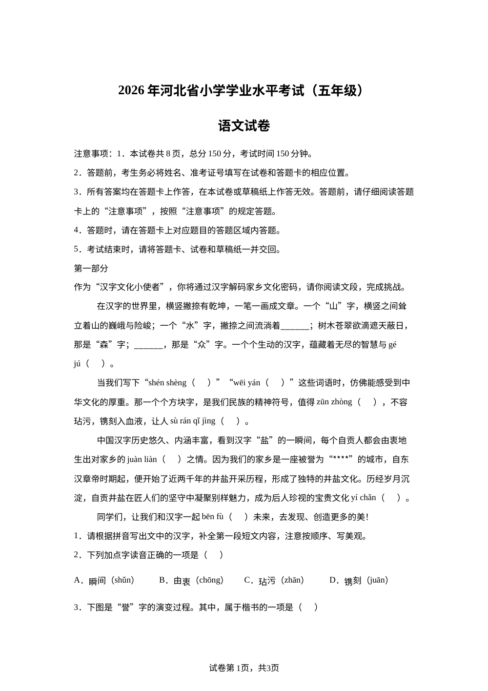 河北省邯郸市丛台区部分校2025-2026学年统编版2016五年级下学期学业水平考试语文试卷 第1页预览